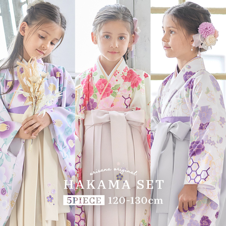 arisana（アリサナ） 袴セット 袴 卒園式 幼稚園 「簡単着付け袴フル