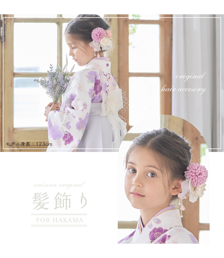 arisana（アリサナ） 袴ヘアアクセサリー : 子供ドレス アリサナ
