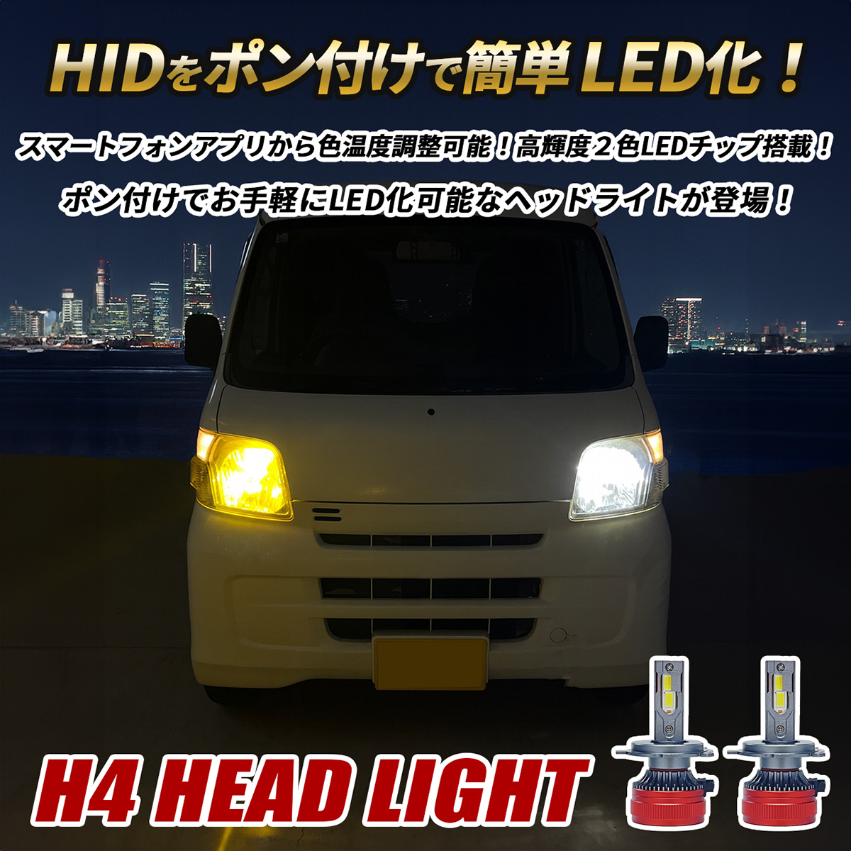 スペーシア MK53S h4 led ヘッドライト バルブ ロービーム 3000K 8000K