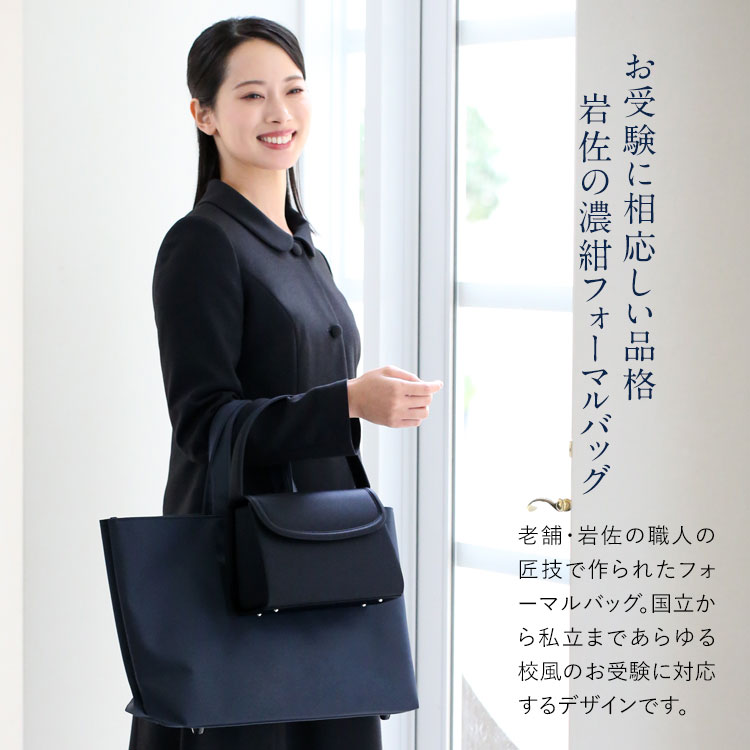 nina's（ニナーズ） お受験 バッグ ハンドバッグ ママ 日本製 岩佐