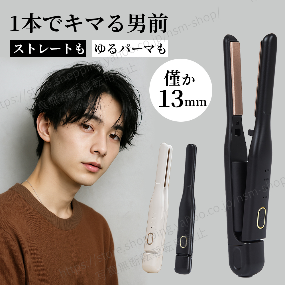 進化版充電式ヘアアイロン ストレート カール両用 極細9mm 片手操作