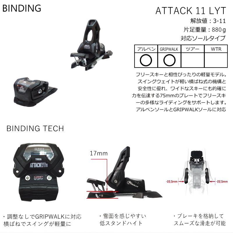 TYROLIA（チロリア） TYROLIA ATTACK LYT 11 GW カラー:SAND[110mm