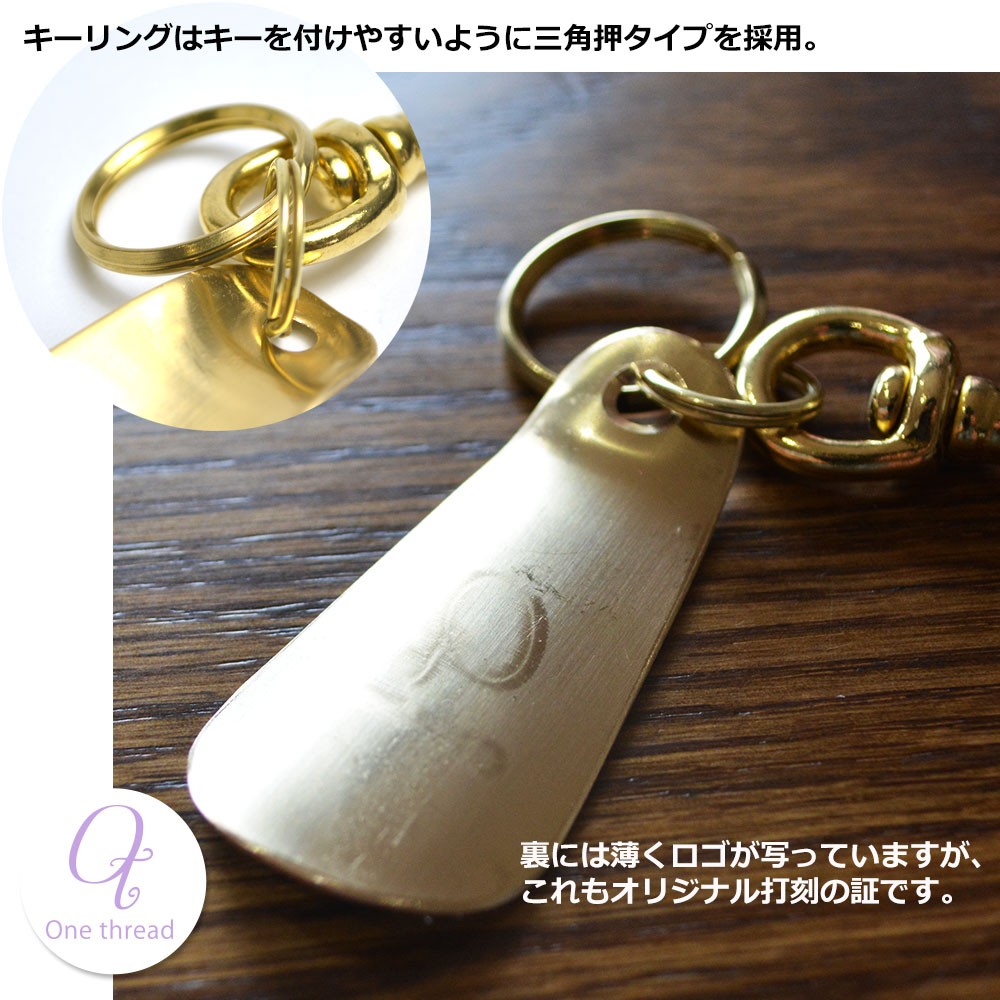 靴べら 携帯用 ミニ キーホルダー キーリング 真鍮 くつべら シュー