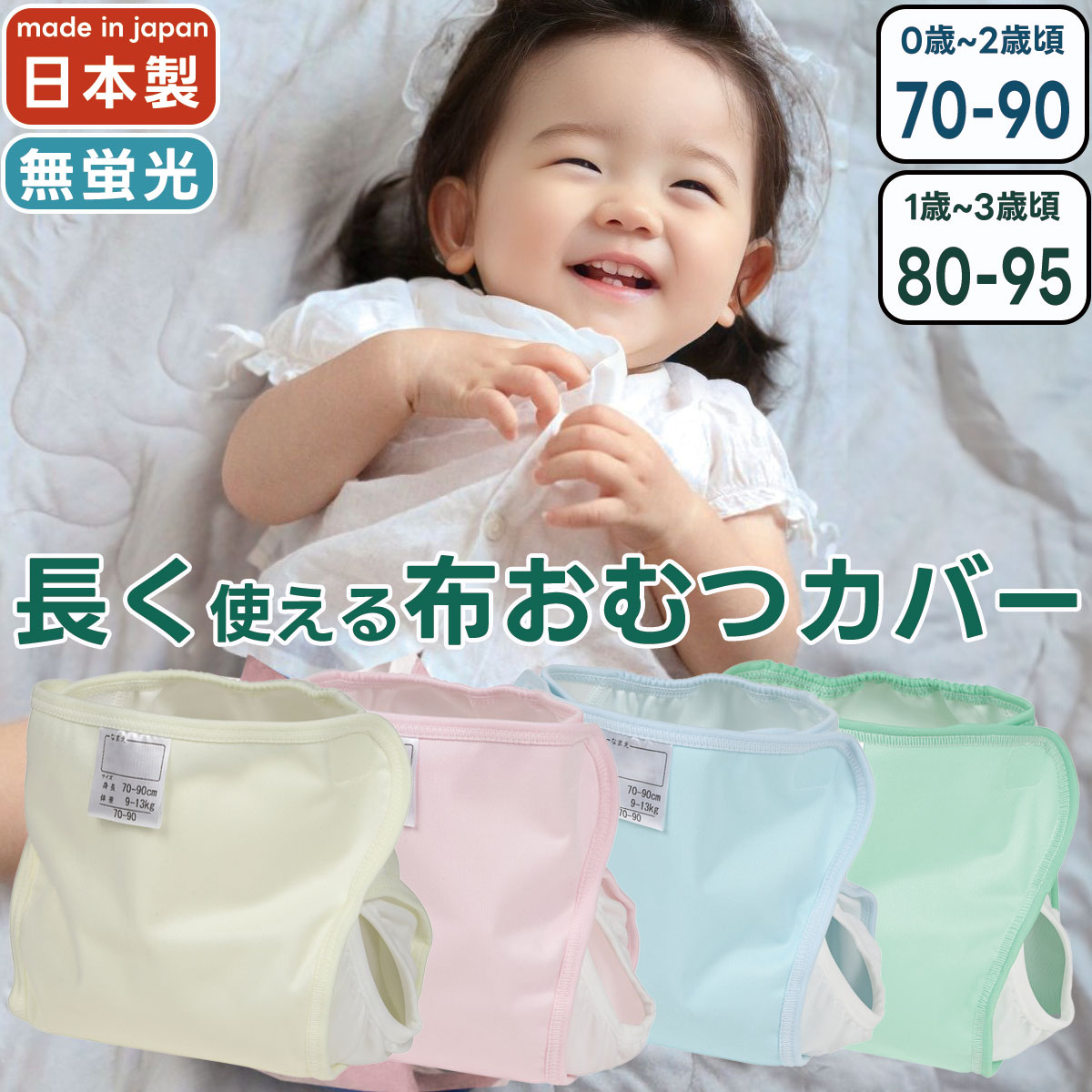 おむつカバー|日本製|防水 - papakoso(パパコソ) OFFICIAL WEB SHOP