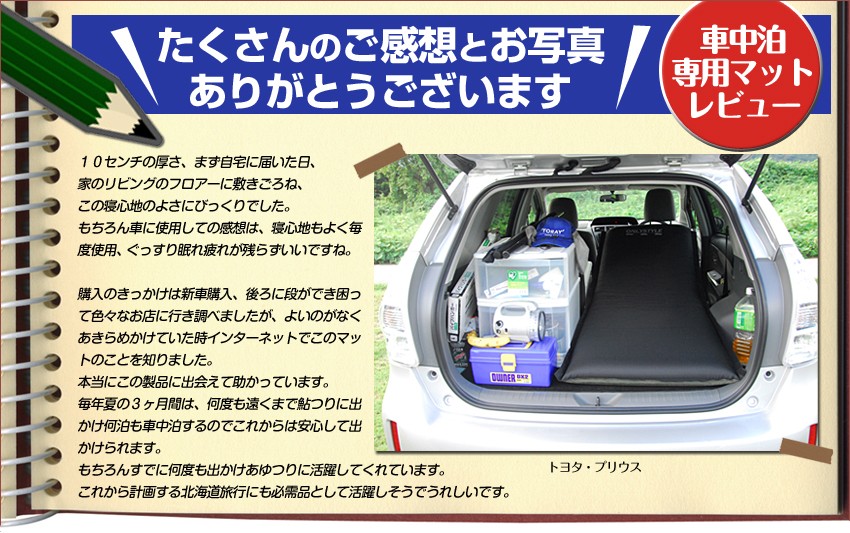 車中泊マットならオンリースタイル『車中泊専用マット ワイドサイズ
