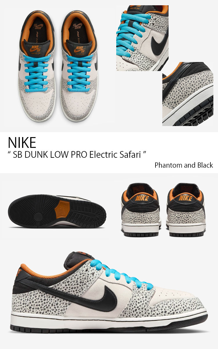NIKE（ナイキ） スニーカー SB DUNK LOW PRO Electric Safari ダンク