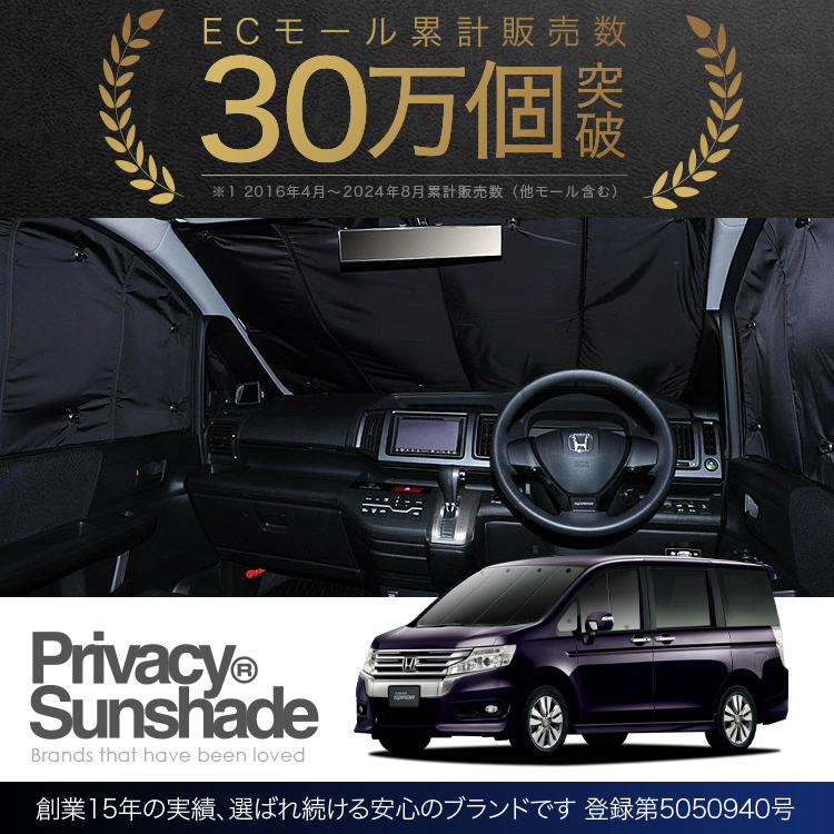 超P祭600円 ステップワゴン RK1/2系 RK5/6 専用 サンシェード カーテン