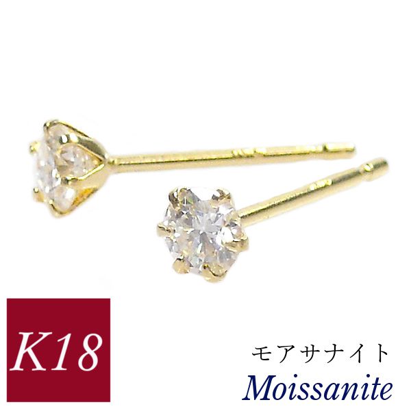 モアサナイト ピアス 一粒 k18 18金ゴールド プラチナ pt900