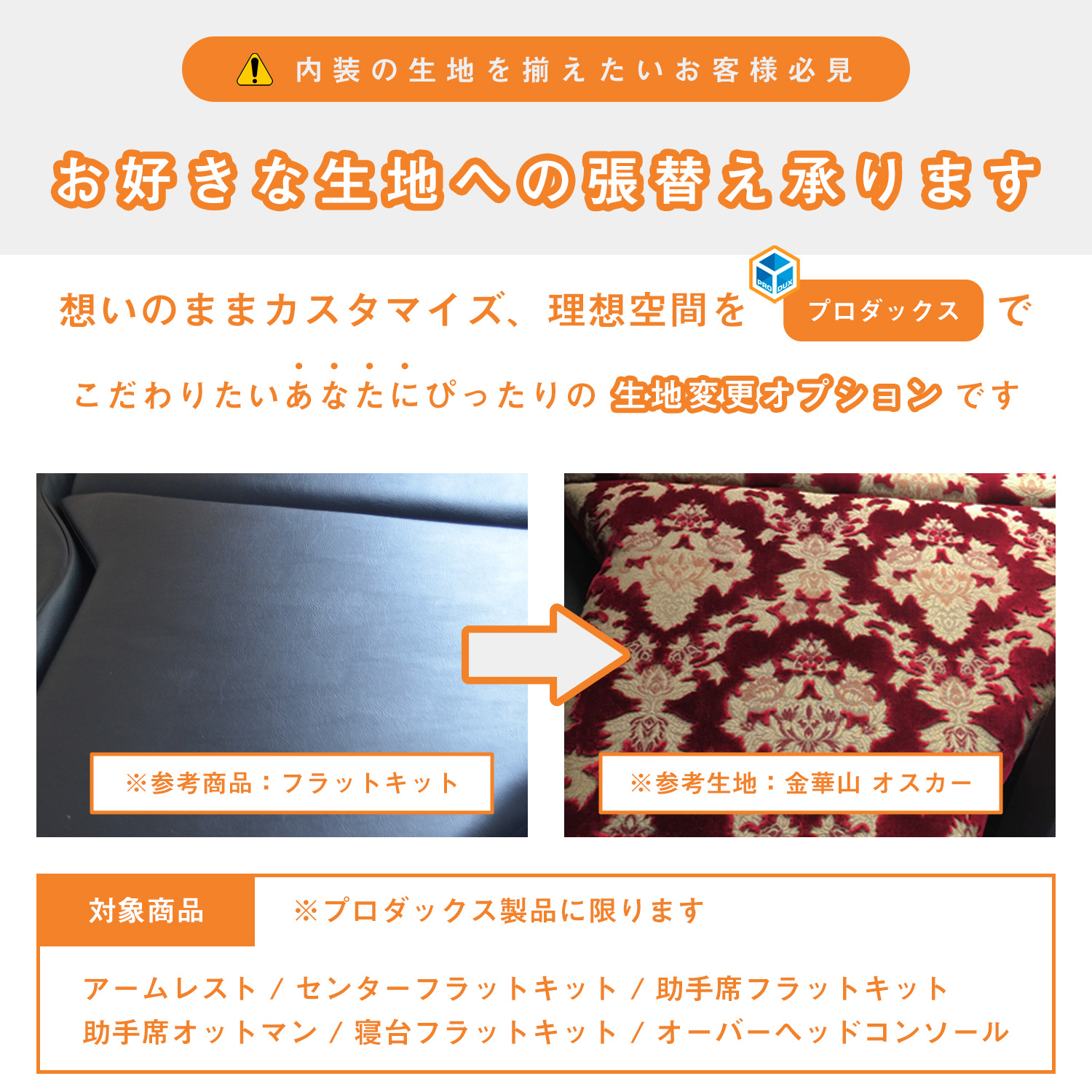 プロダックス 日野 17プロフィア 助手席フラットキット ｜ マット 助手