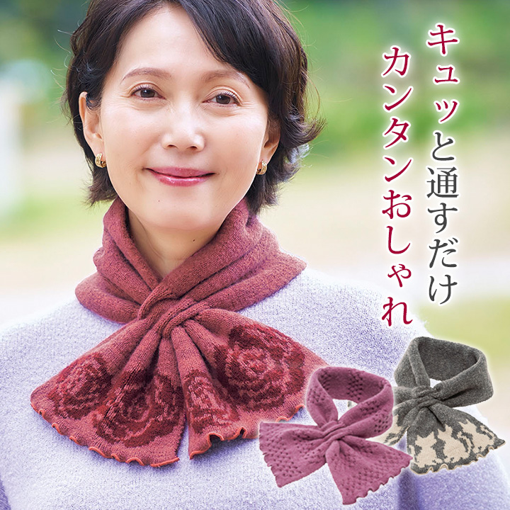 通すだけ 華やか ふんわり ニットマフラー Z1826 マフラー レディース