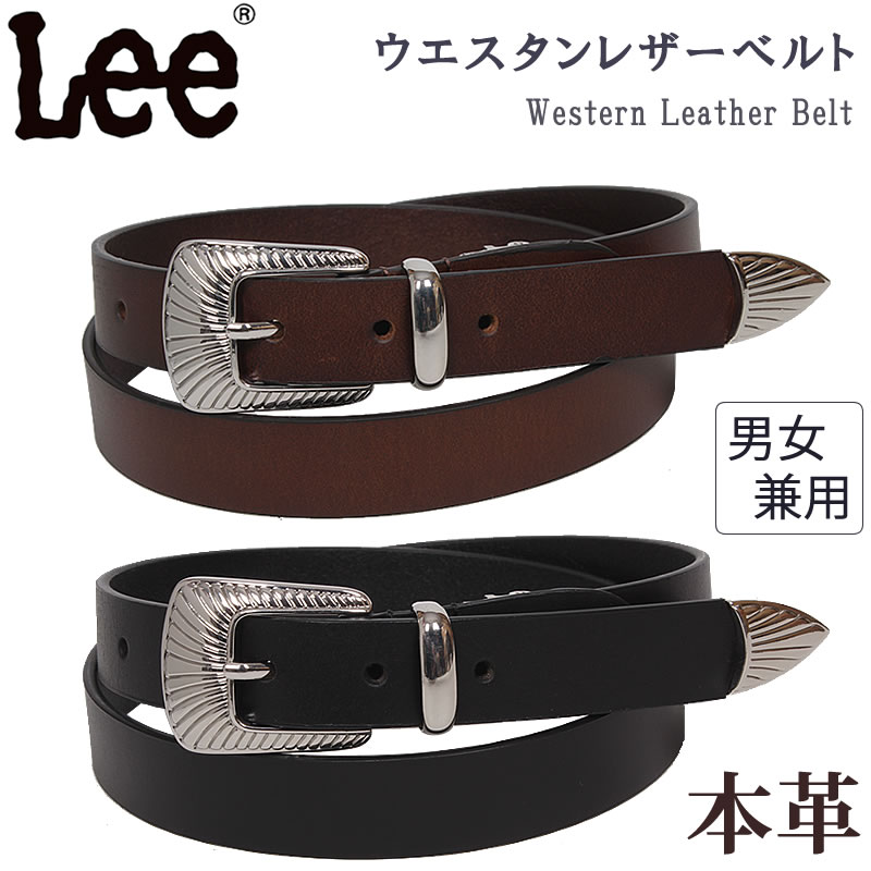 Lee（リー） ウエスタン レザーベルト 牛革 細ベルト 男女兼用 ユニ