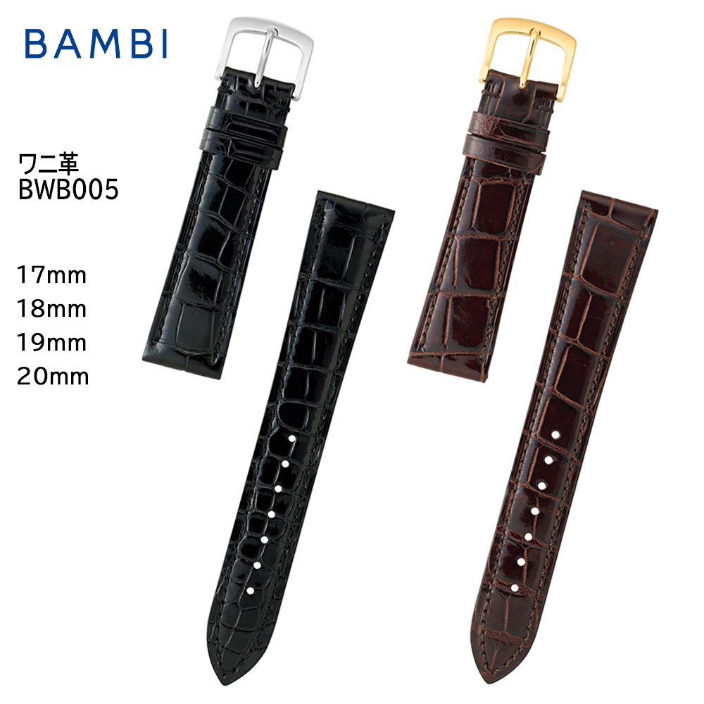 BAMBI（バンビ） 時計ベルト 腕時計 バンド 交換 革 グレーシャス ワニ