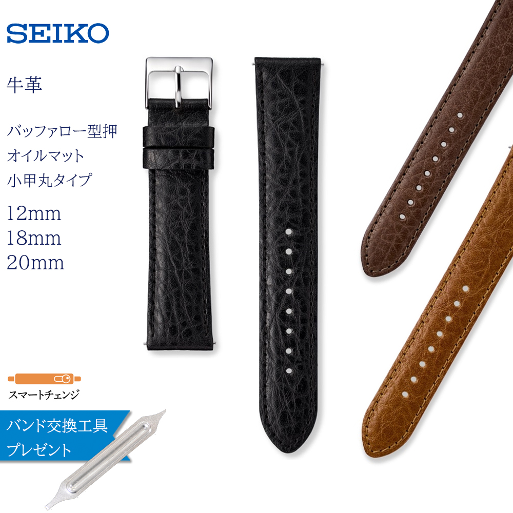SEIKO（セイコー） 時計ベルト 12mm 18mm 20mm 腕時計 バンド 交換