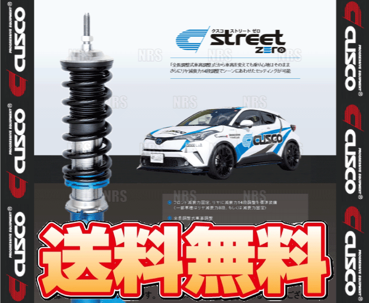 クスコ（CUSCO） 車高調 street ZERO ストリート ゼロ ブルー/青