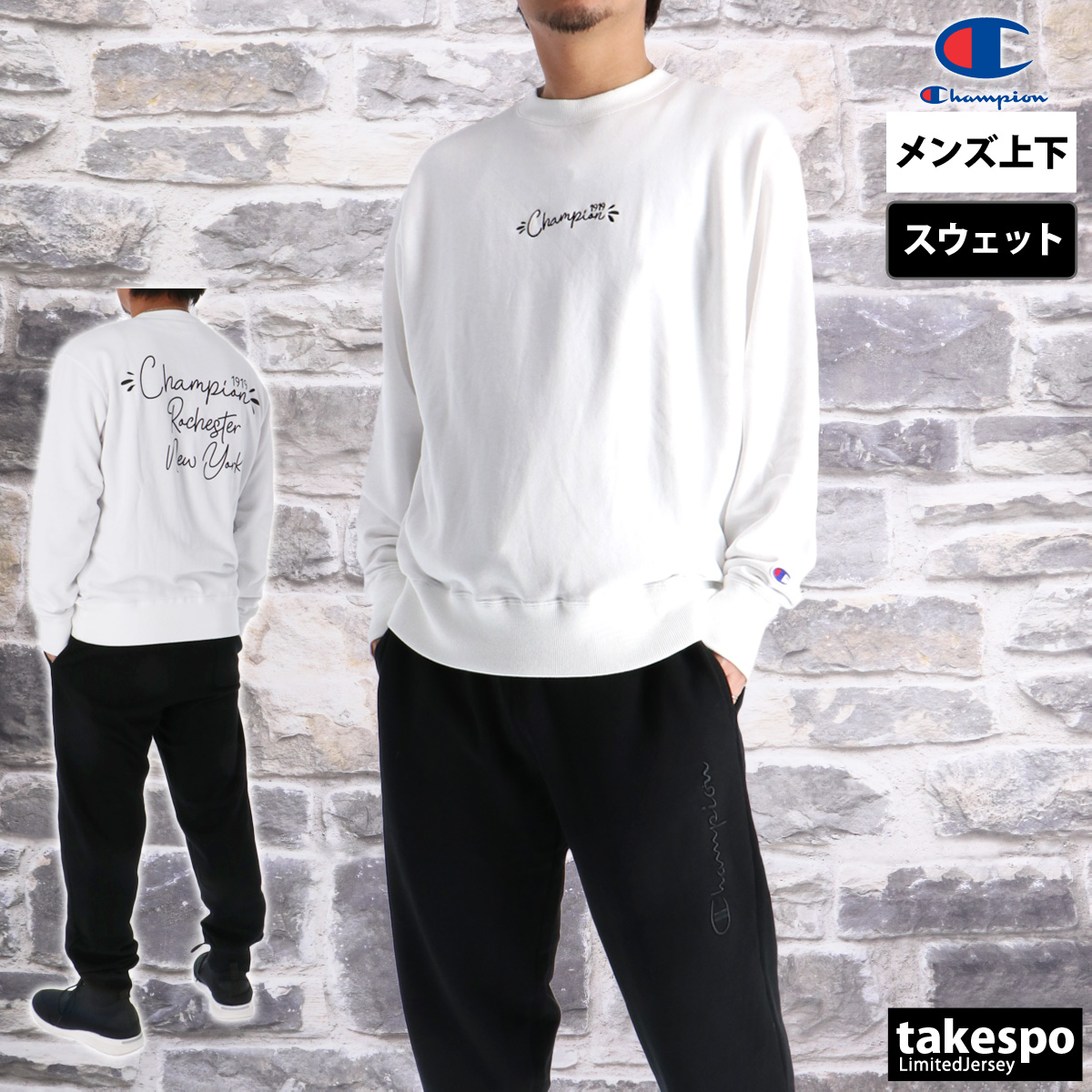Champion（チャンピオン） スウェット 上下 メンズ セットアップ