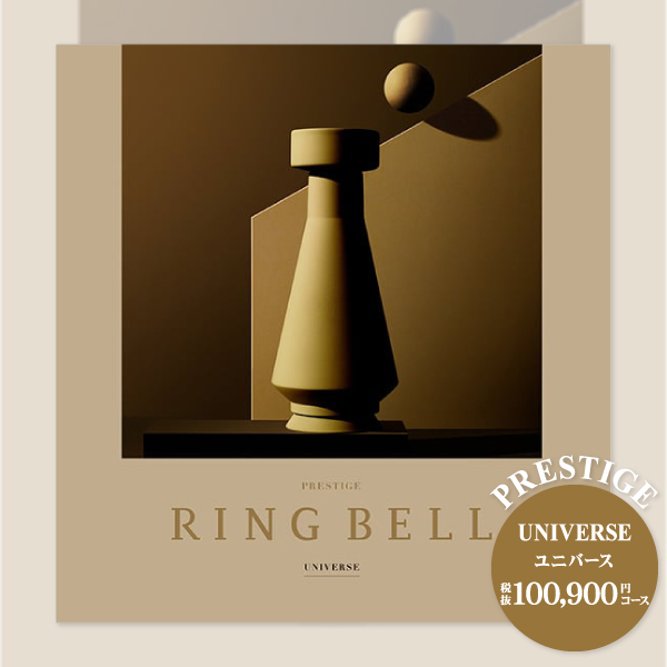 RING BELL リンベル カタログギフト PRESTIGE プレスティージ