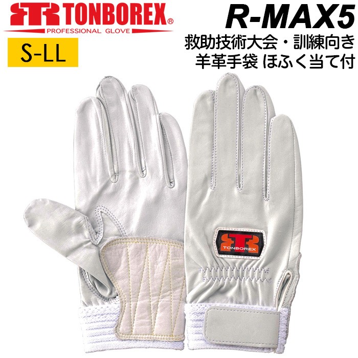 トンボレックス（TONBOREX） 消防手袋 ほふく当て付き 皮手袋