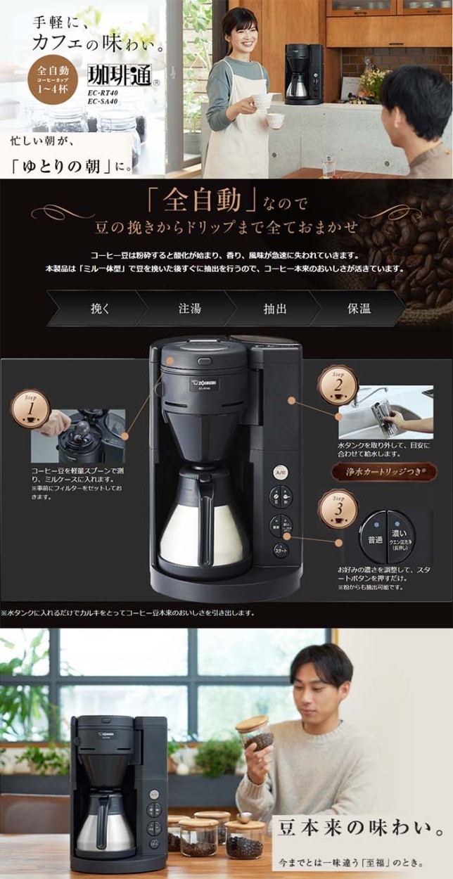 象印（ZOJIRUSHI） 珈琲通 EC-RT40 コーヒーメーカー マイコンじっくり