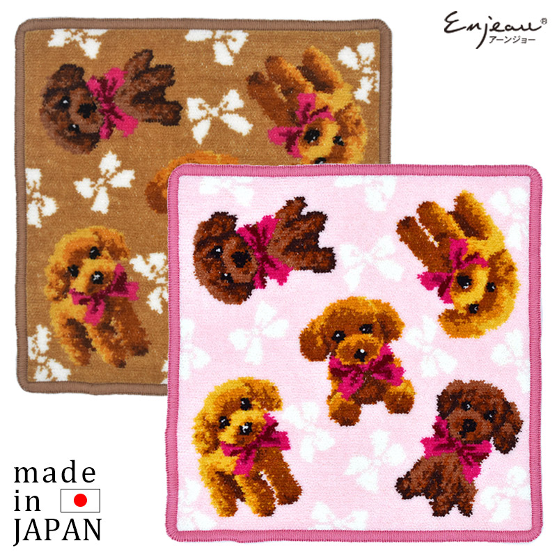 Enjeau（アーンジョー） 日本製ハンカチ タオル プードル トイプードル