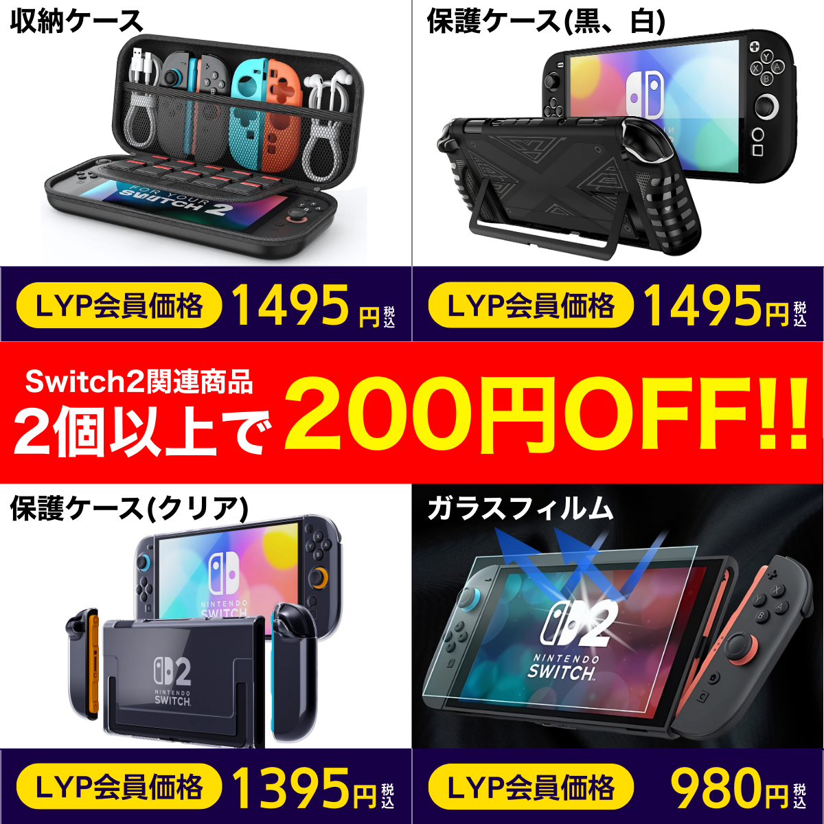 Switch2 フィルム スイッチ2 ガラスフィルム 保護フィルム 任天堂