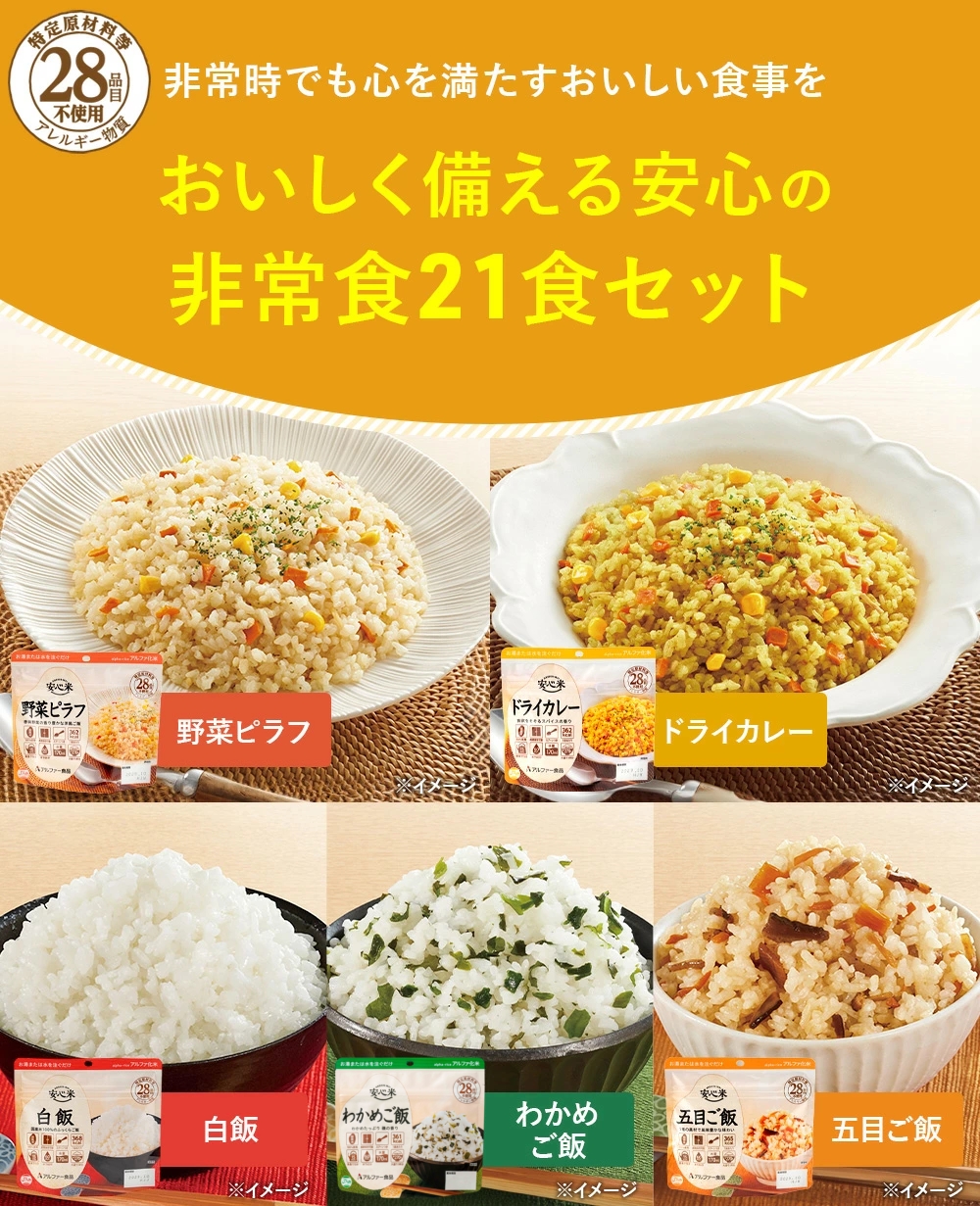 アルファー食品 (ポイント2倍)非常食セット 5年保存 7日分 21食 非常食
