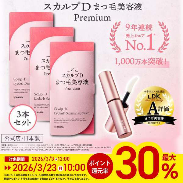 スカルプD ポイント最大30倍 スカルプDまつ毛美容液 プレミアム アイ