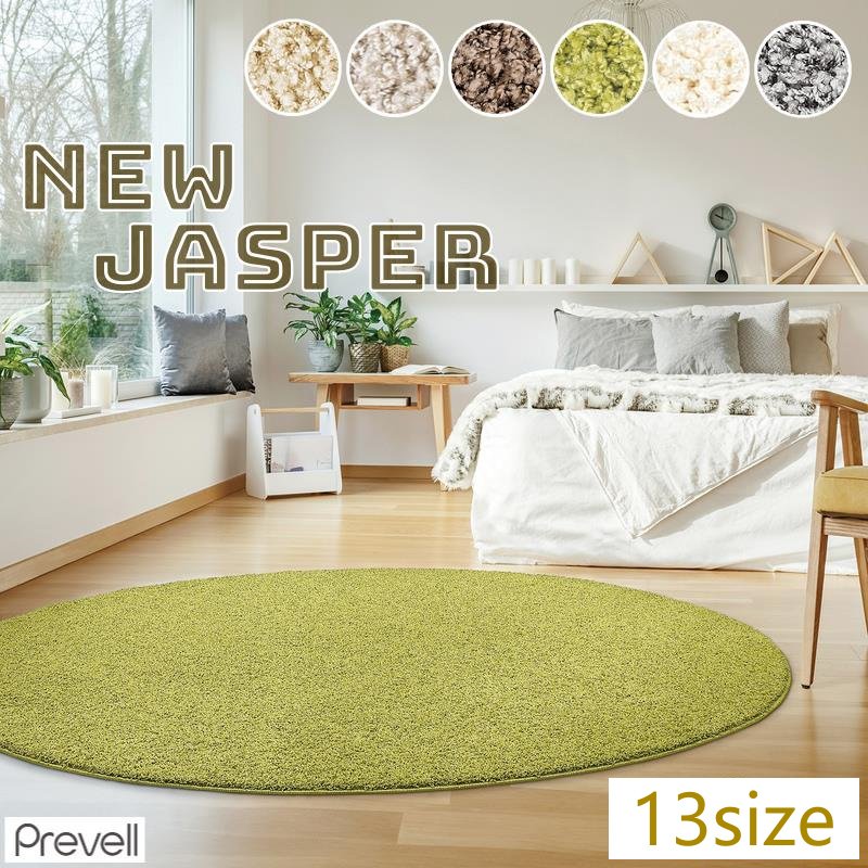 プレーベル ラグマット ラグ ジャスパー 約2畳 190×190cm 抗菌 防ダニ