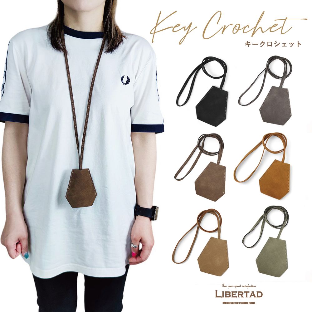 クロシェット キーケース ネックレス 鍵入れ 首掛け メンズ レディース