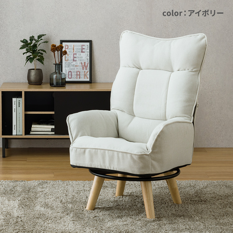 DOSHISHA（ドウシシャ） 高座椅子 回転 リクライニング ハイバック 1人