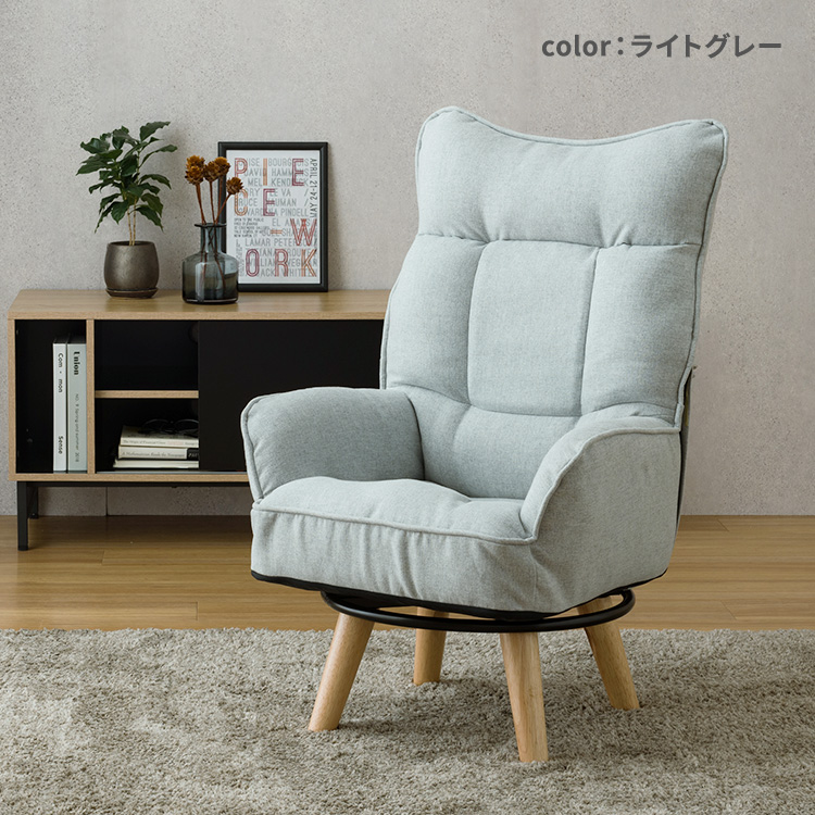 DOSHISHA（ドウシシャ） 高座椅子 回転 リクライニング ハイバック 1人