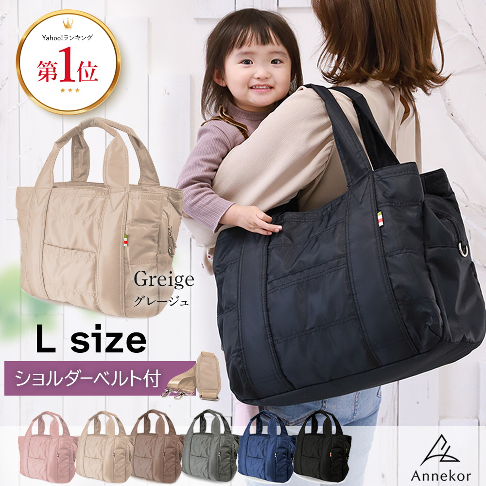 Annekor（アンコール） ＼TVドラマ衣装提供商品／ マザーズバッグ