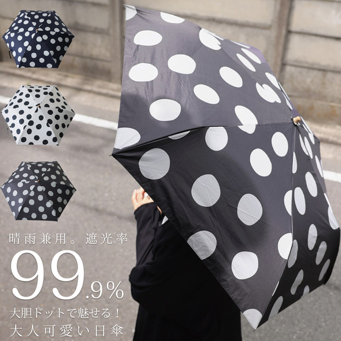 ポイント10％！2月25日20時〜3月26日10時 晴雨兼用 ドット柄折りたたみ