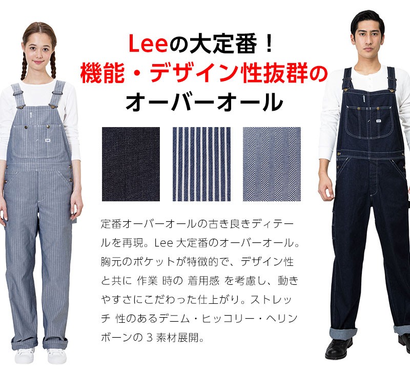 Lee（リー） つなぎ レディース オーバーオール つなぎ メンズ 作業服