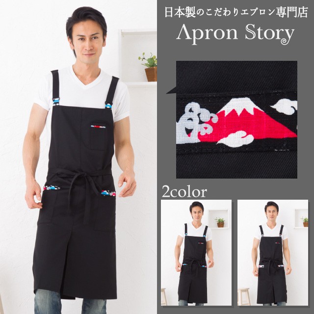 Apron Story（エプロンストーリー） 【日本製】富士山メンズエプロン