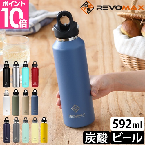 REVOMAX 水筒 直飲み レボマックス 20oz 592ml 炭酸ボトル ステンレス