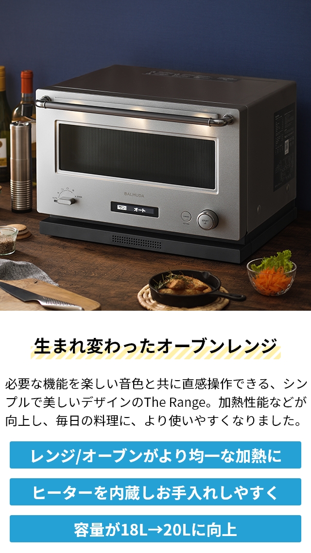 BALMUDA The Range バルミューダ 電子レンジ ザ・レンジ ステンレス