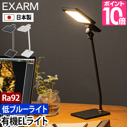 スワン電器 デスクライト 選べる豪華特典 エグザームアルファ LEX-3150