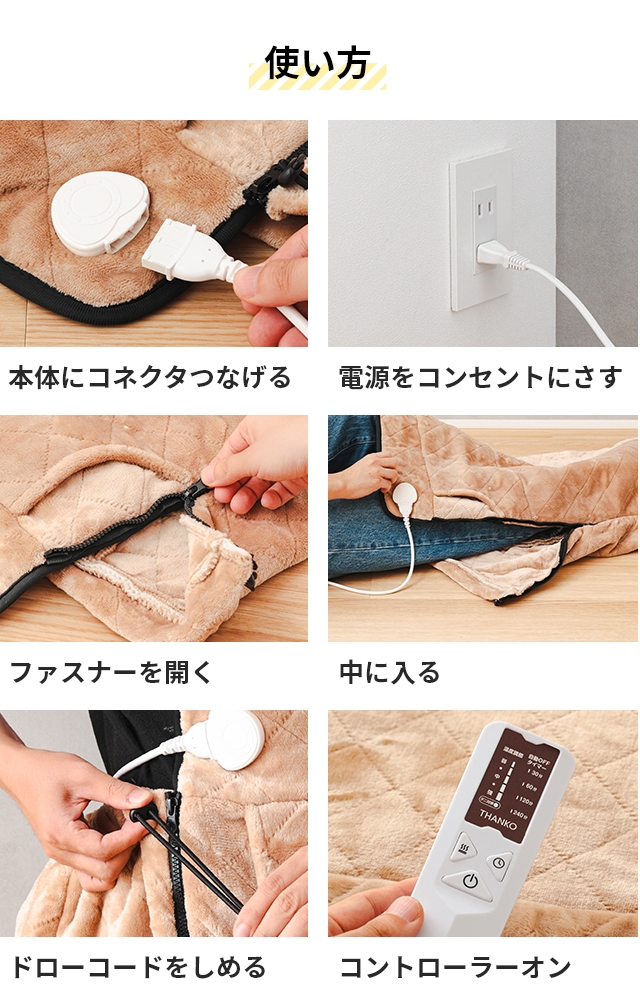 THANKO サンコー 選べる豪華特典 電気毛布 着るこたつ 電気 着る毛布