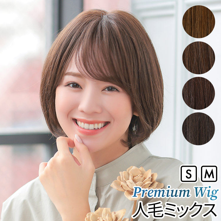 AQUADOLL VENUS 医療用ウィッグ 人毛 mix ショート ボブ ウィッグ 医療