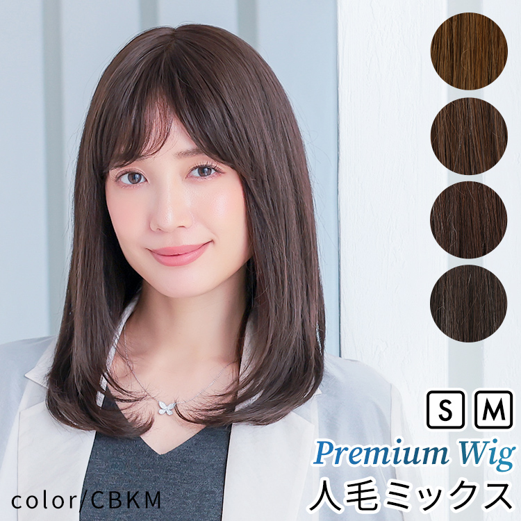 AQUADOLL VENUS 返品補償あり 医療用ウィッグ 人毛 mix ロング