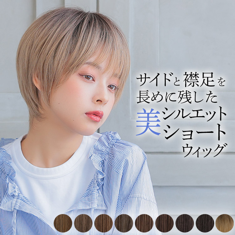 AQUADOLL（アクアドール） ウィッグ ショート フルウィッグ ウイッグ
