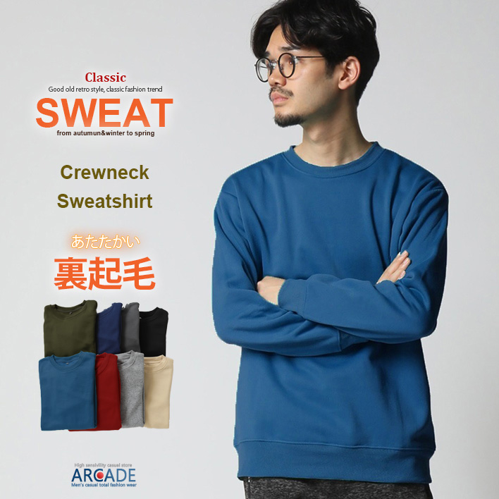 ARCADE（アーケード） 裏起毛 無地 トレーナー メンズ スウェット