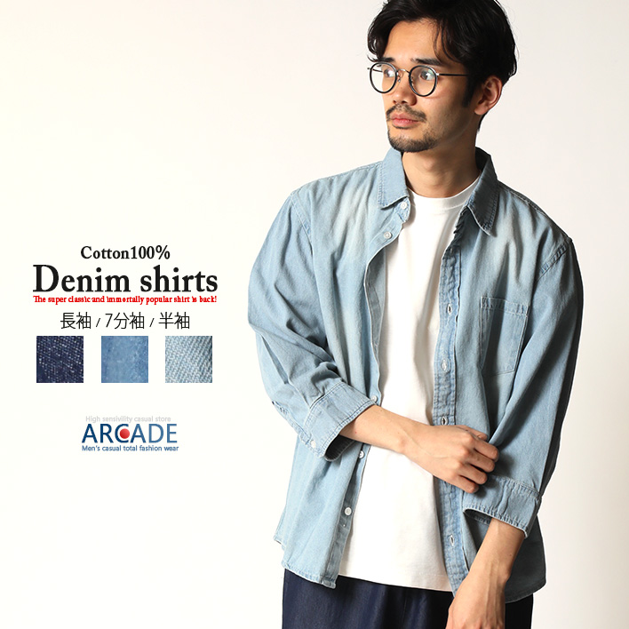 ARCADE（アーケード） デニムシャツ 長袖 七分袖 半袖 メンズ 6.5oz