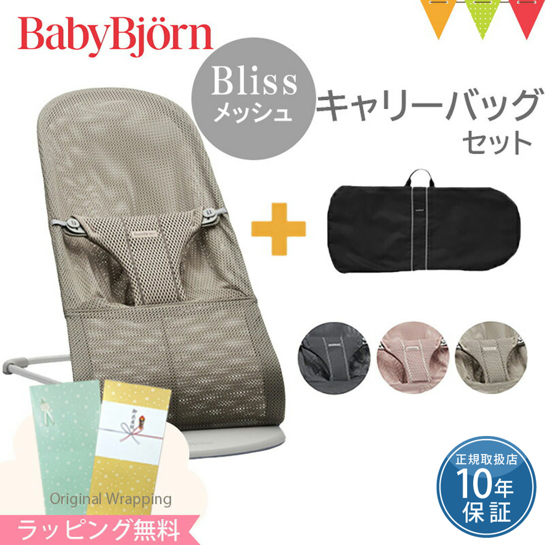BABYBJORN（ベビービョルン） 【セット】【日本正規品10年保証