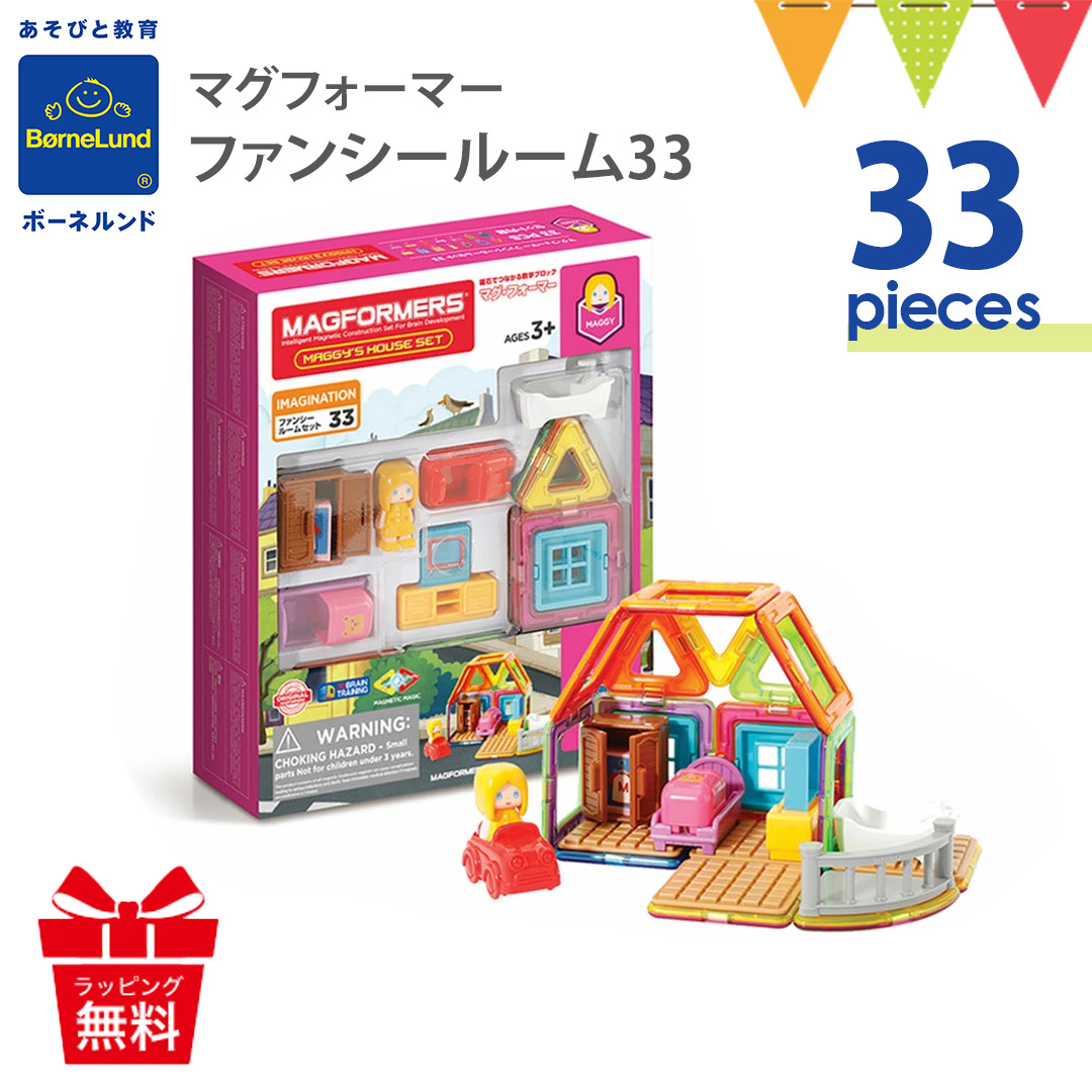 MAGFORMERS ボーネルンド マグフォーマー ファンシールーム 33ピース