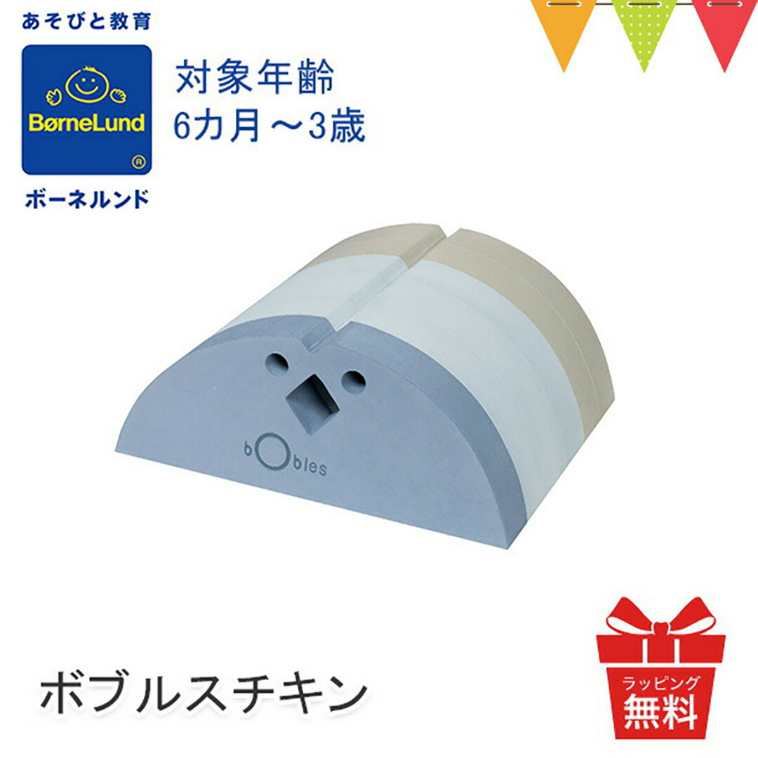 ボーネルンド（Bornelund） NEWボブルス チキン ブルーグレー おもちゃ