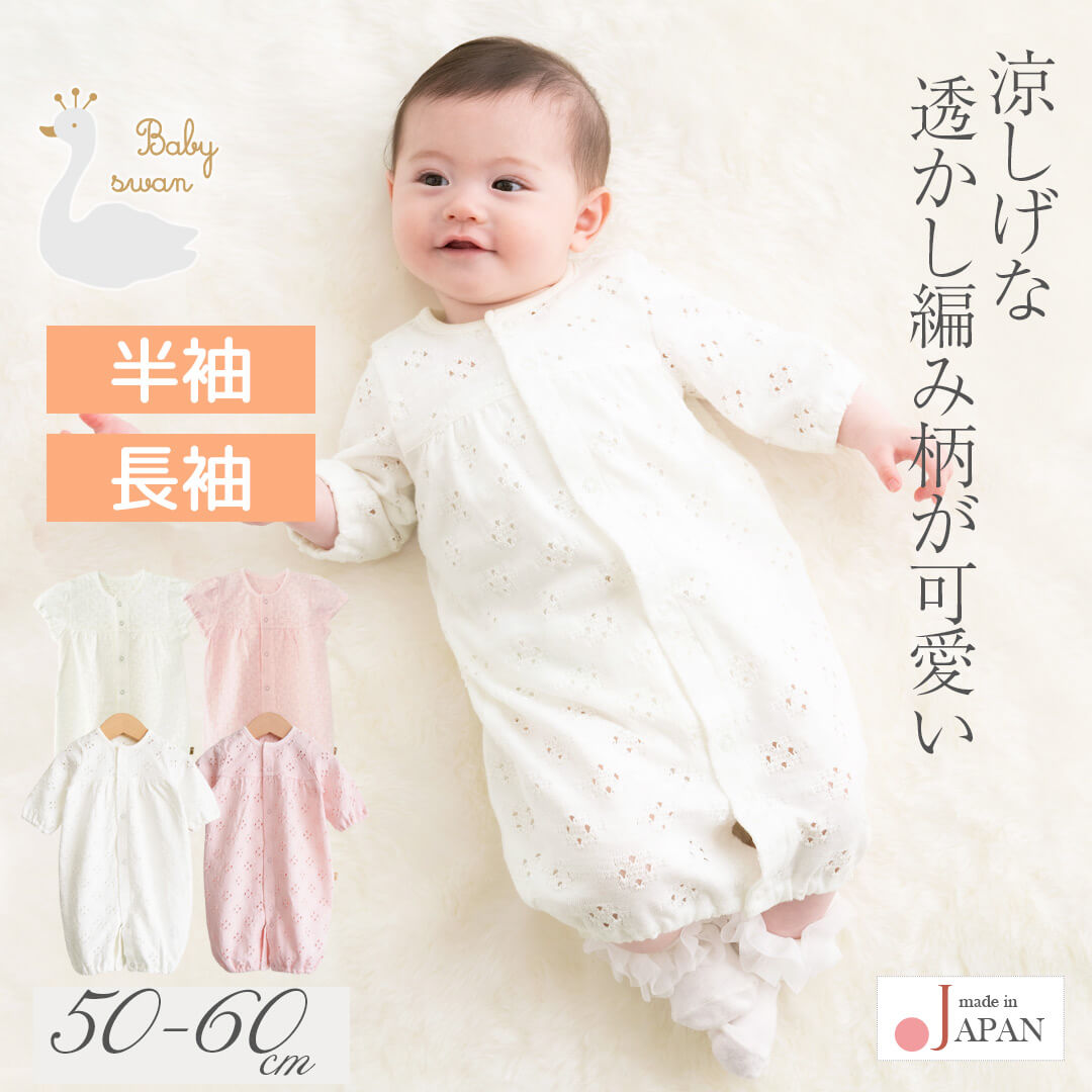 日本製 ツーウェイオール カバーオール ロンパース 新生児 赤ちゃん