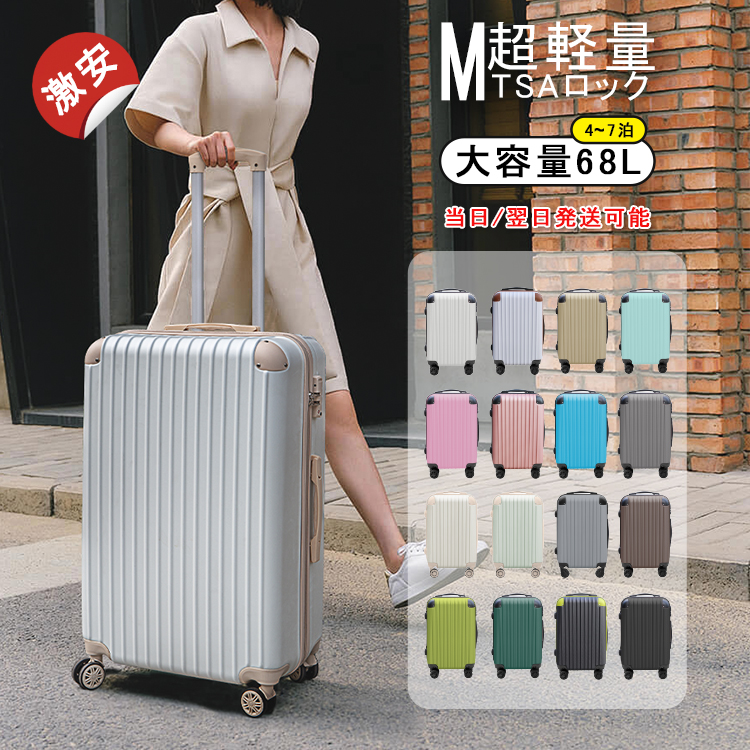 プレゼントあり」スーツケース Mサイズ キャリーケース キャリーバッグ