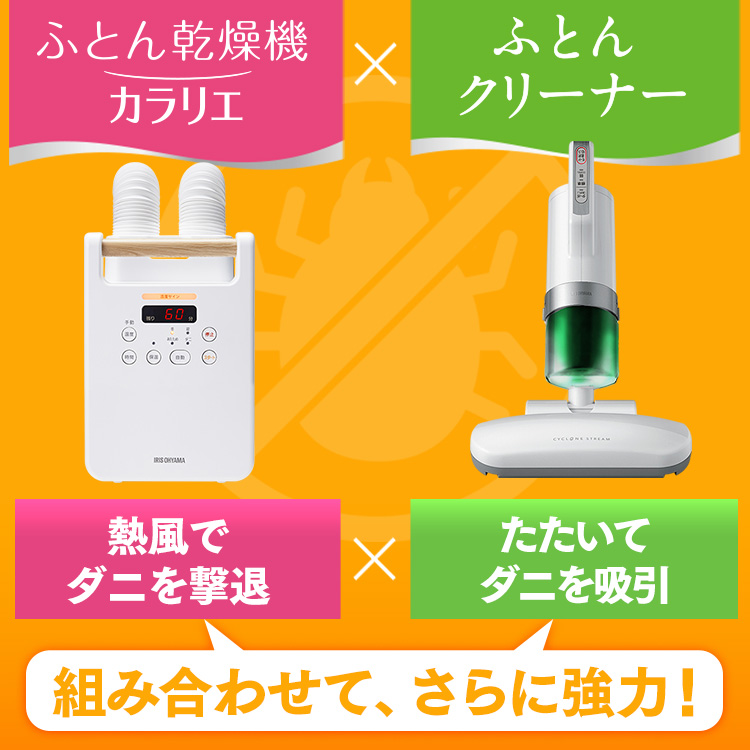 IRIS OHYAMA（アイリスオーヤマ） ふとん乾燥機クリーナーセット
