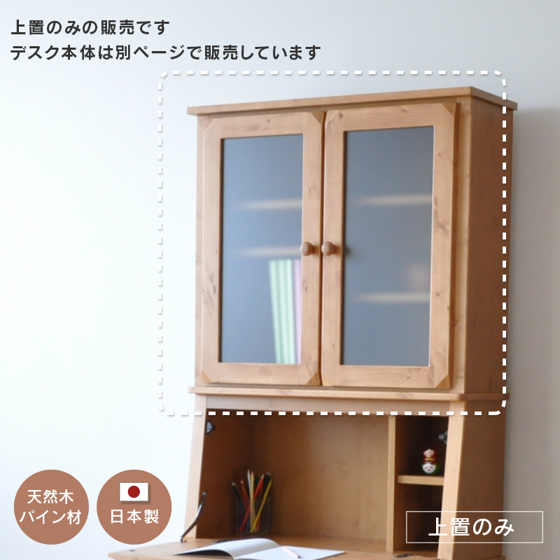 上置 ライティングビューロー OLV専用 ブラウン アイボリー プレミアム